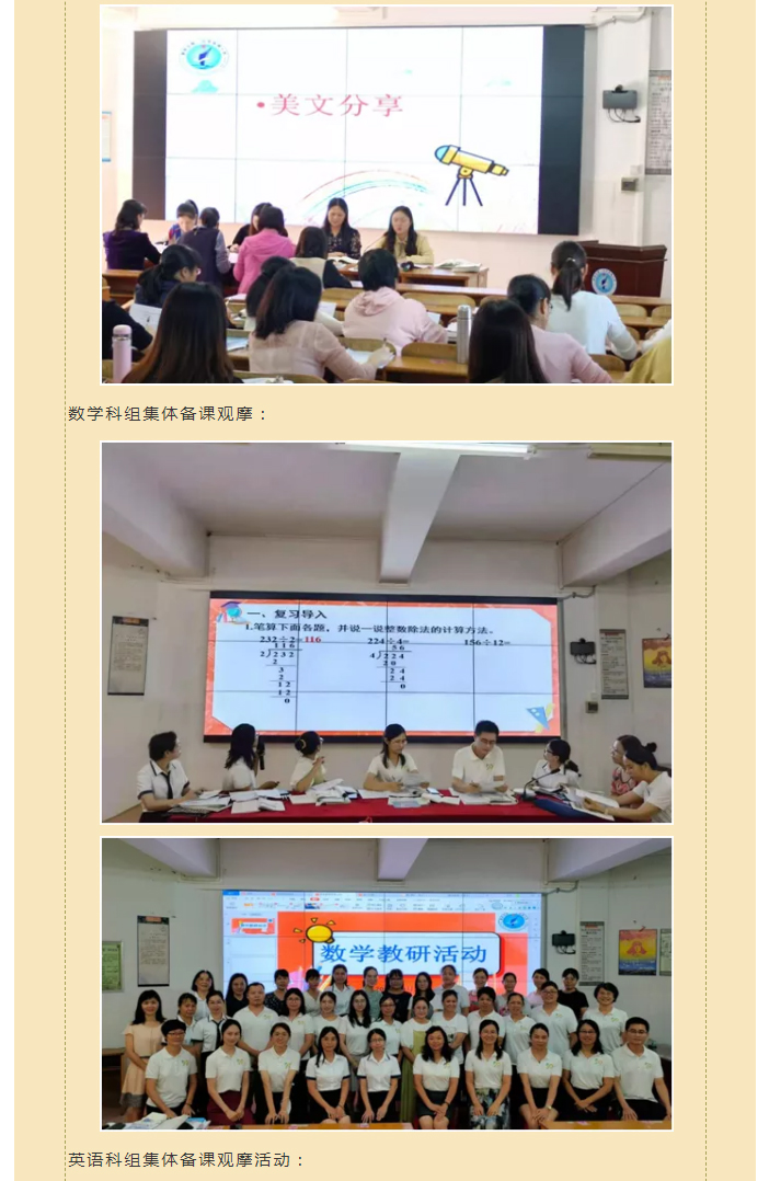 2【阳光教育】研磨集体备课模式，驱动有效课堂实践——记一中附小教师成长营主题教研活动_05.jpg