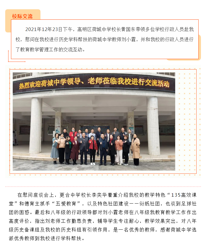 16学科支持-寒冬送暖-慰问传情——高明区荷城中学领导到我校慰问帮扶教师_01.jpg