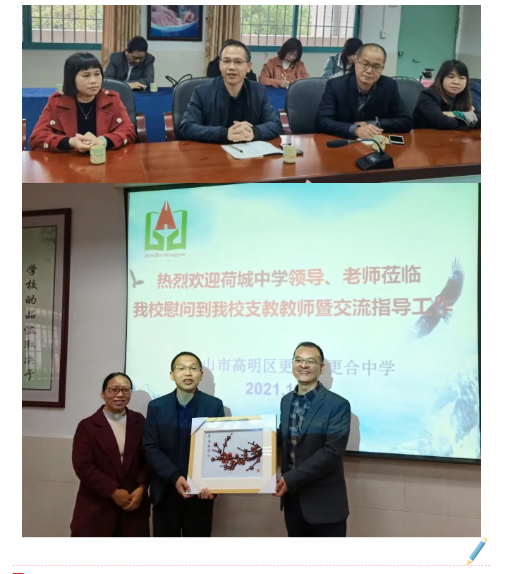 16学科支持-寒冬送暖-慰问传情——高明区荷城中学领导到我校慰问帮扶教师_03.jpg