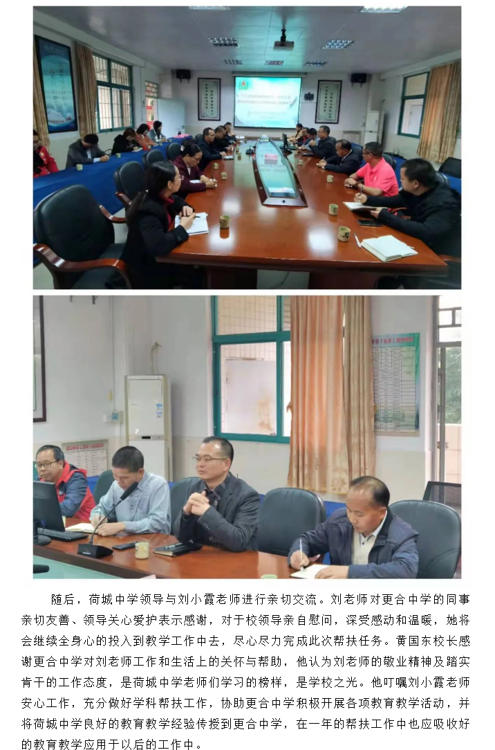16学科支持-寒冬送暖-慰问传情——高明区荷城中学领导到我校慰问帮扶教师_02.jpg
