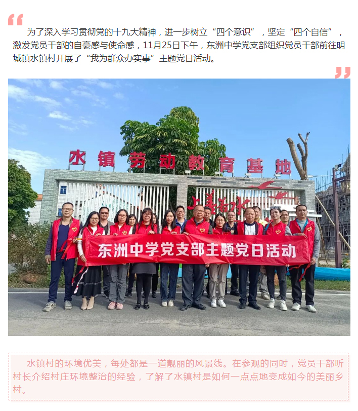 20东洲中学党支部组织开展“我为群众办实事”主题党日活动_01.jpg