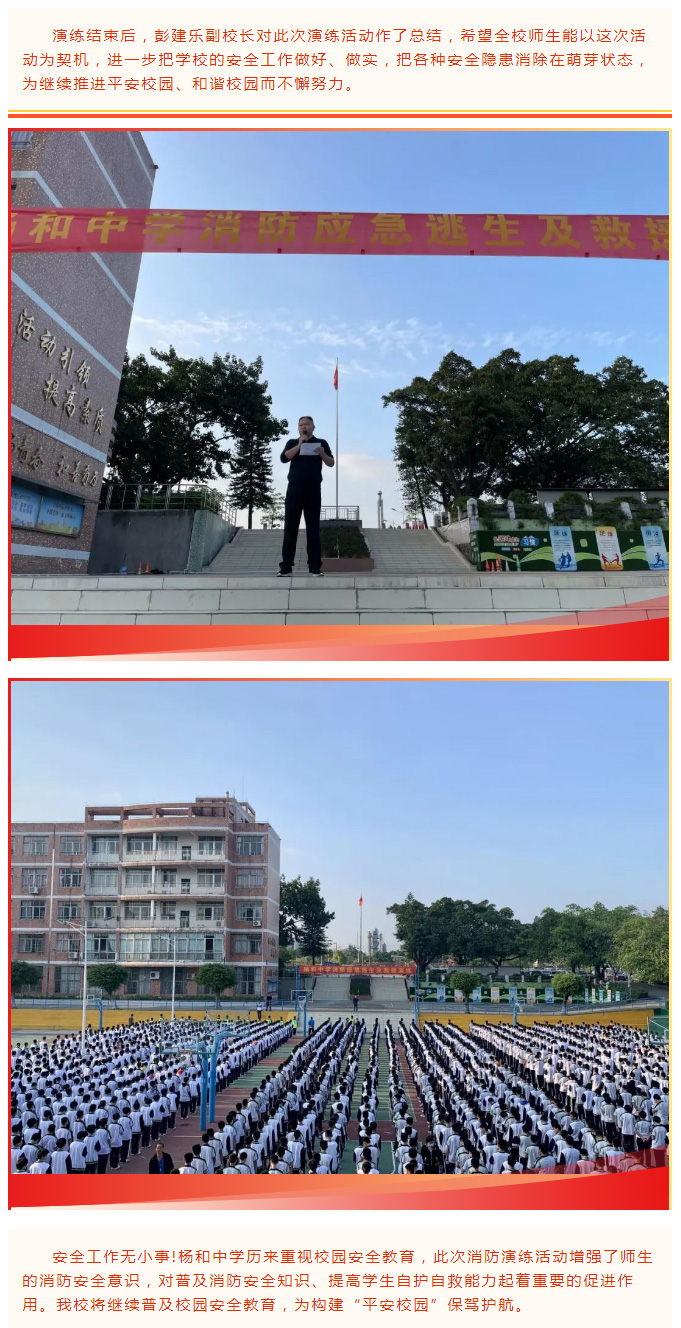 22开展消防演练-牢筑生命防线——杨和中学开展消防应急逃生及救援演练_04.jpg