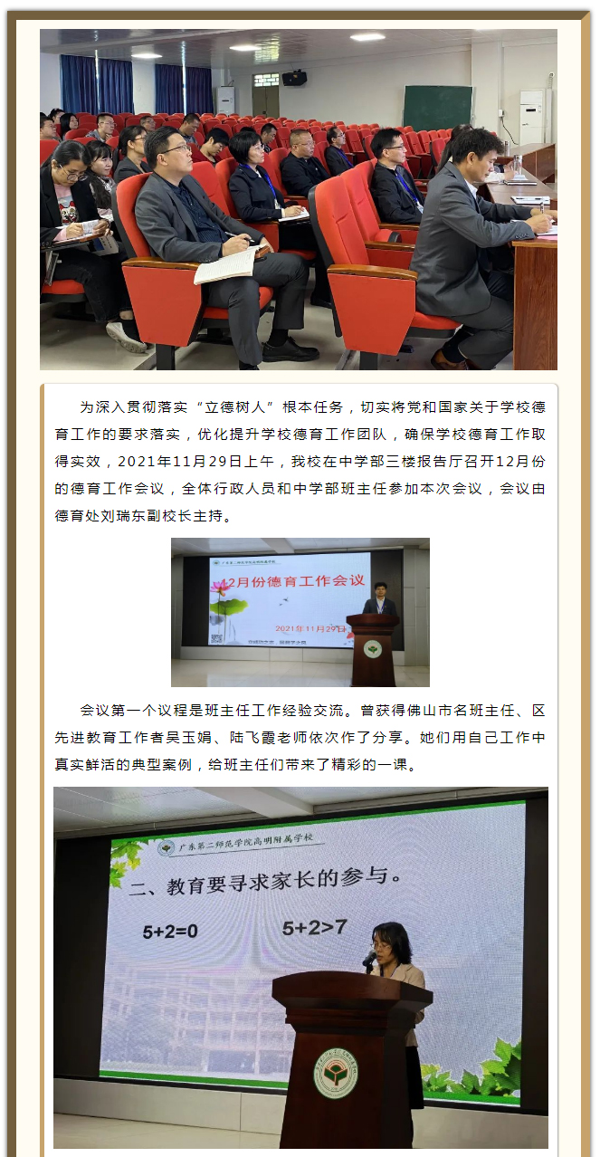 11立德树人-育人为先——广二师高明附校（中学部）召开德育工作会议_01.jpg