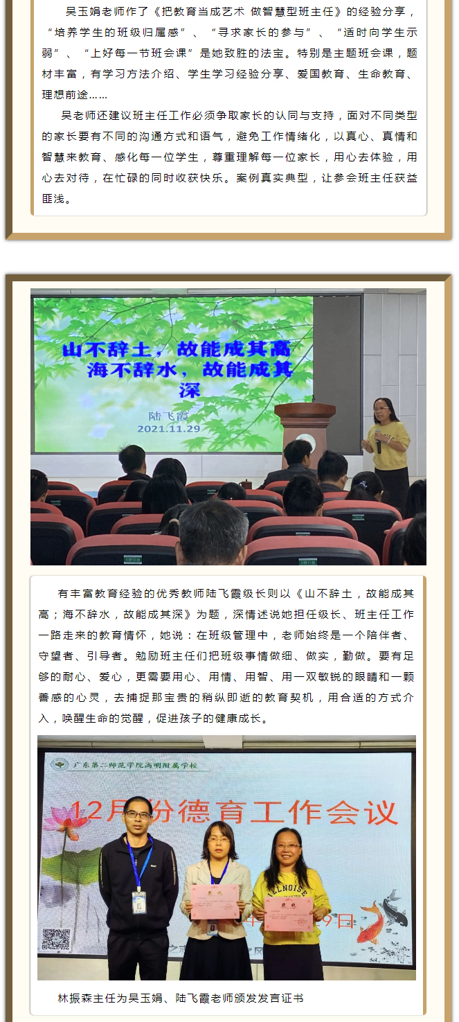 11立德树人-育人为先——广二师高明附校（中学部）召开德育工作会议_02.jpg