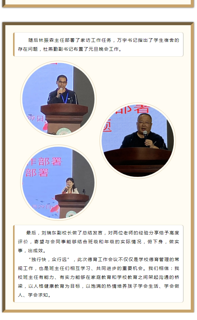 11立德树人-育人为先——广二师高明附校（中学部）召开德育工作会议_03.jpg
