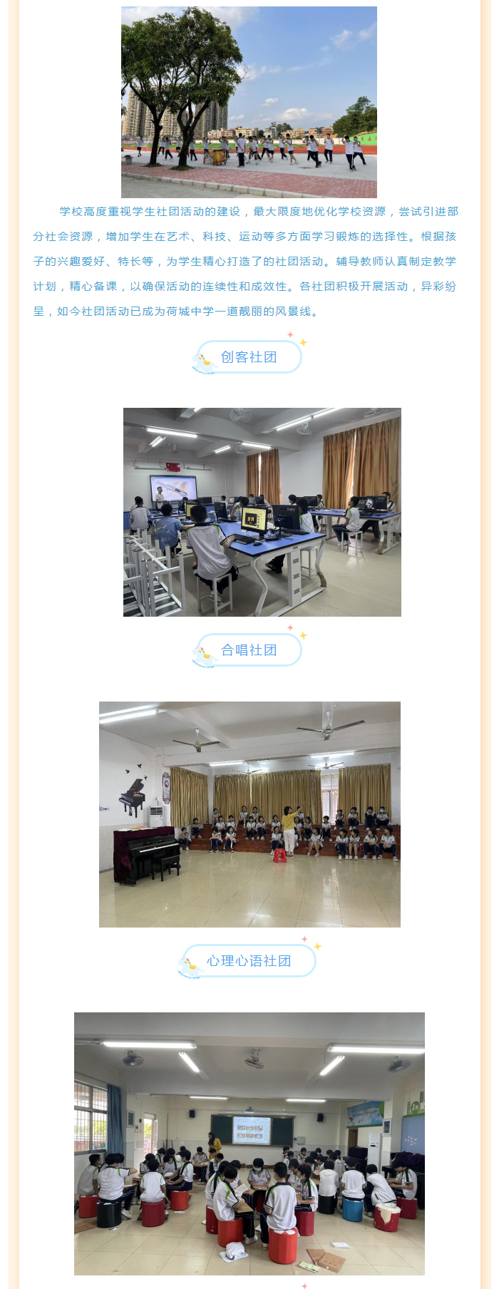 30沉浸式社团活动，”荷“你一起燃爆校园_03.jpg