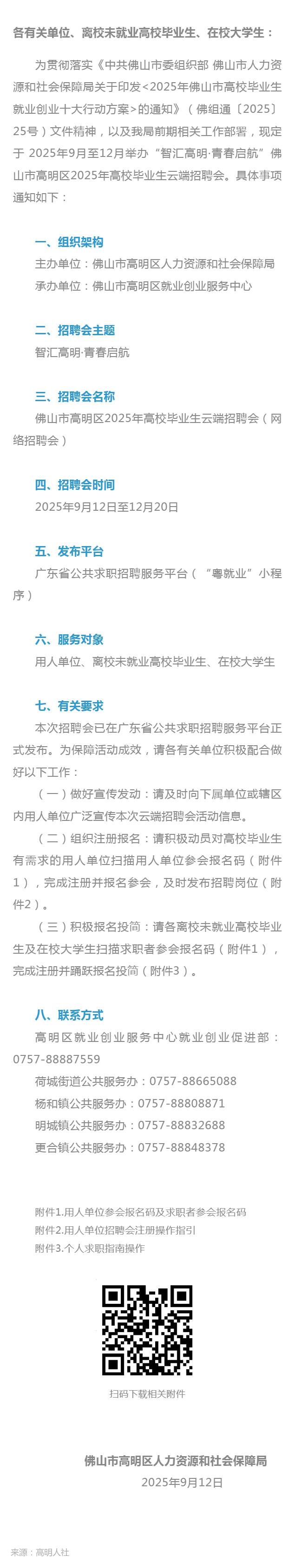 ھٰ조ǻഺɽи2025УҵƶƸ֪ͨ.jpg